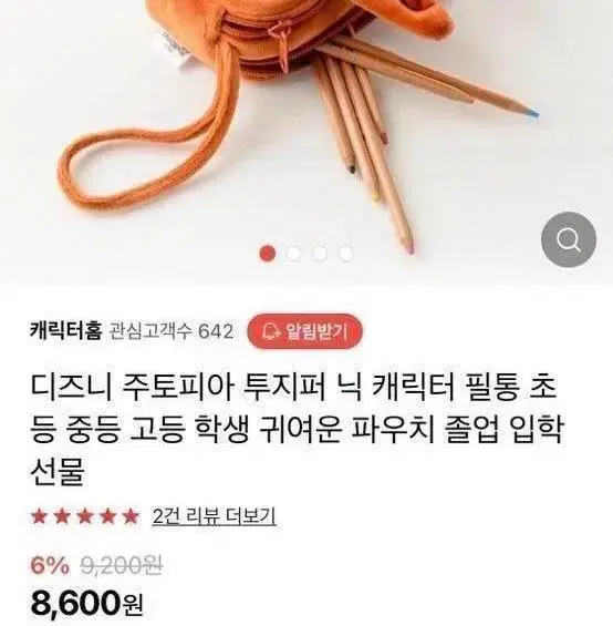 주토피아 닉 필통